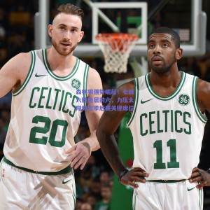 森林狼强势崛起！七战六胜稳居前六，力压太阳锁定季后赛关键席位