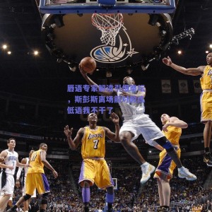 唇语专家解读引爆拳坛，斯彭斯离场前对教练低语我不干了